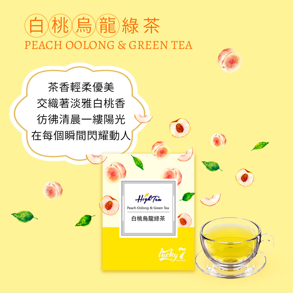 白桃烏龍綠茶