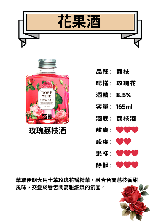 Rose Lychee wine