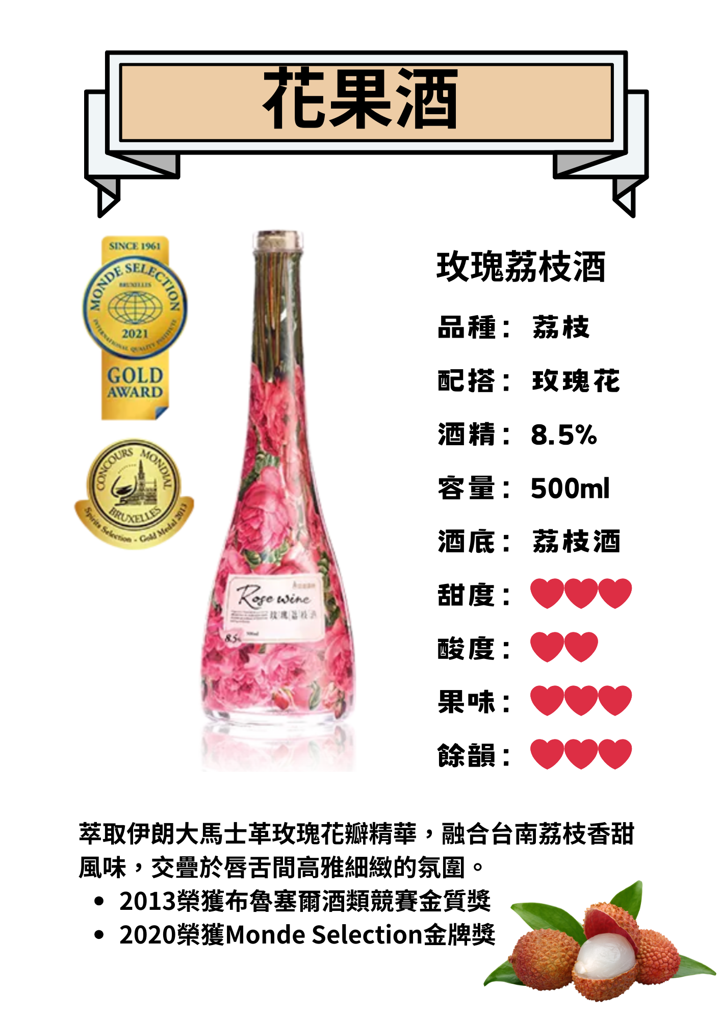 Rose Lychee wine