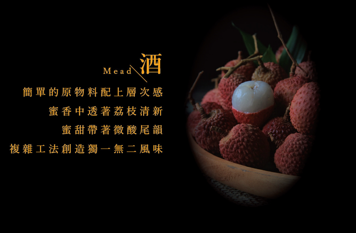 荔枝蜜 蜂蜜酒