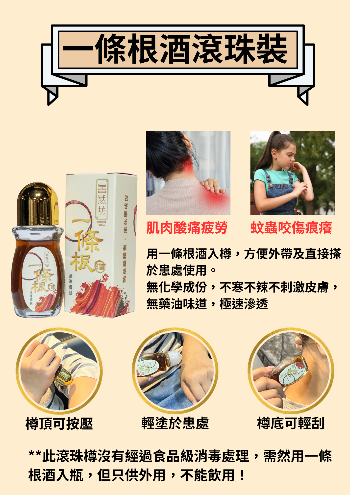 Shanranfang Yigengen Wine Roll-on Bottle