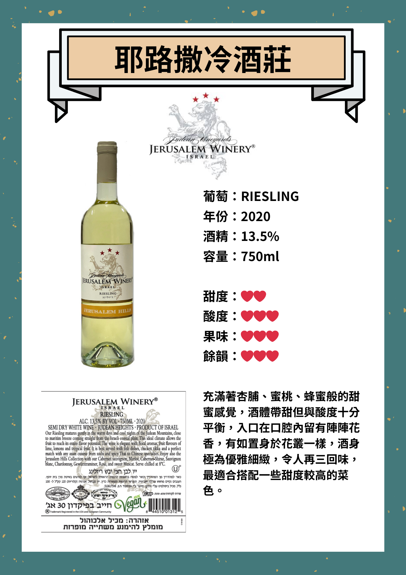 JERUSALEM HILLS RIESLING