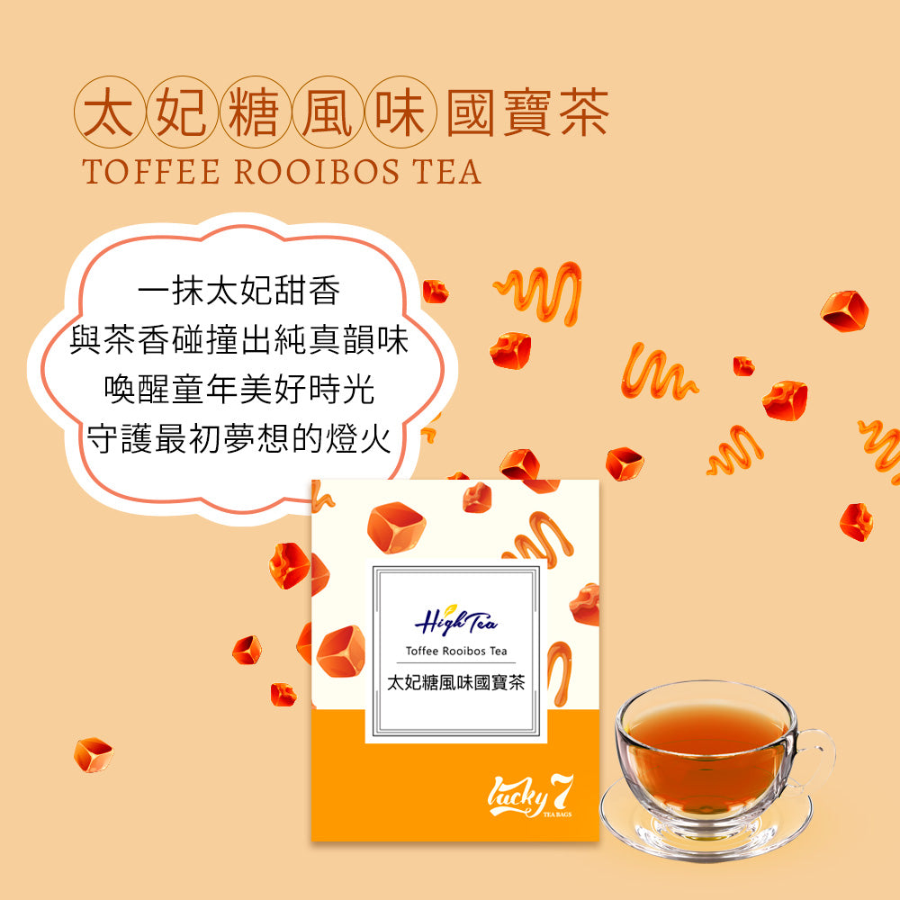太妃糖風味國寶茶
