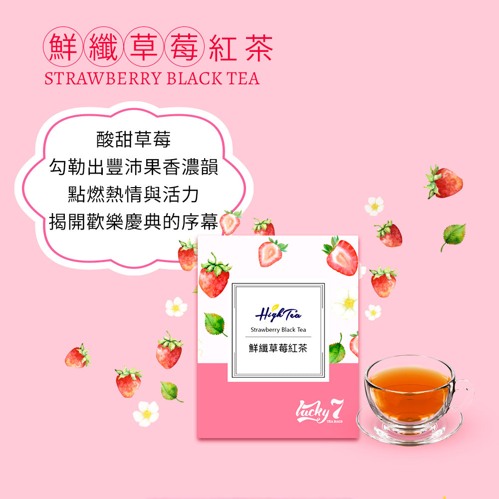 鮮纖草莓紅茶