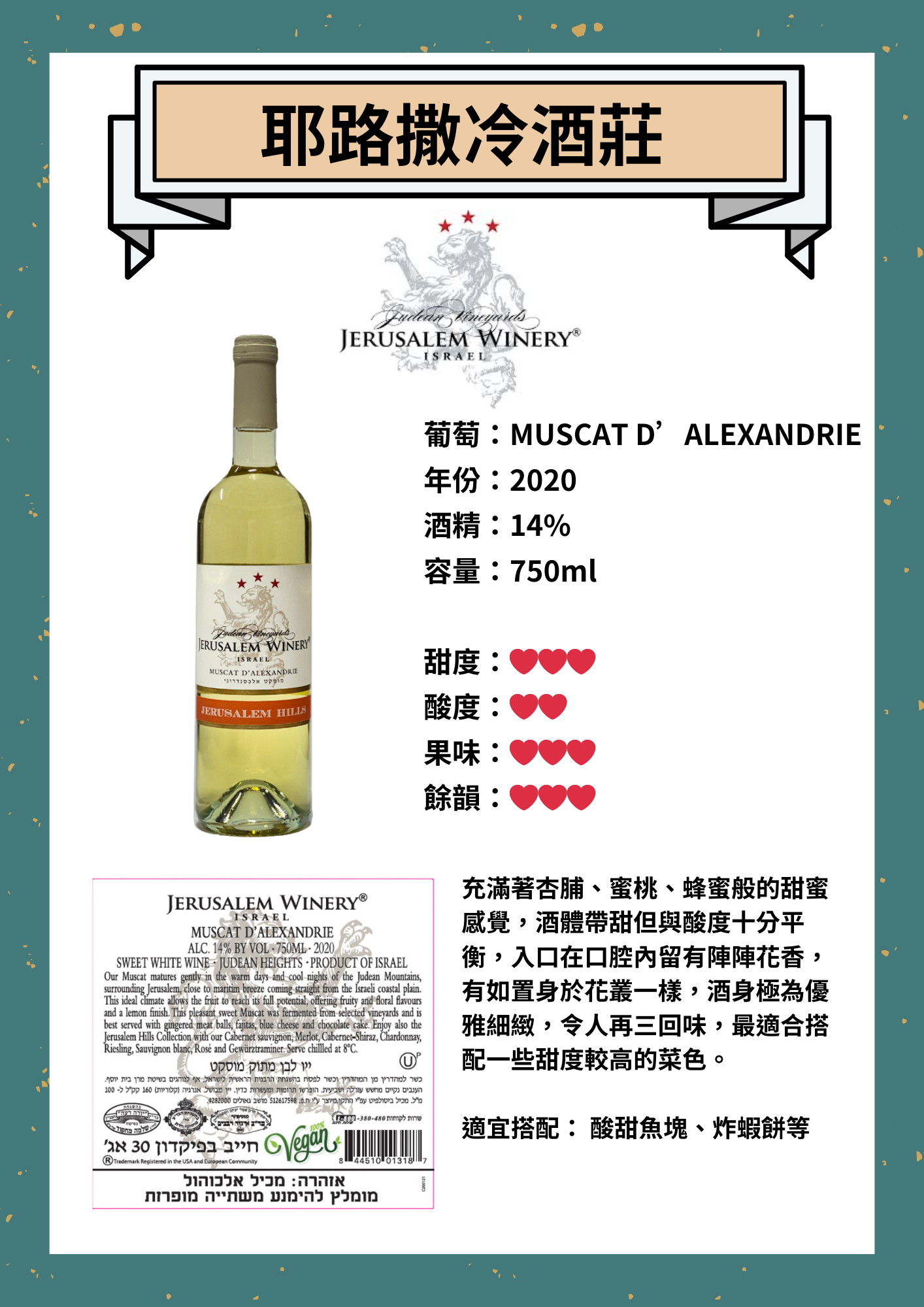 JERUSALEM HILLS MUSCAT D'ALEXANDRIE