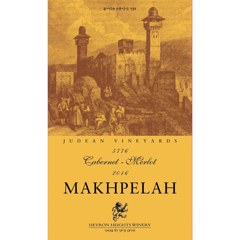 MAKHPELAH 麥比拉洞
