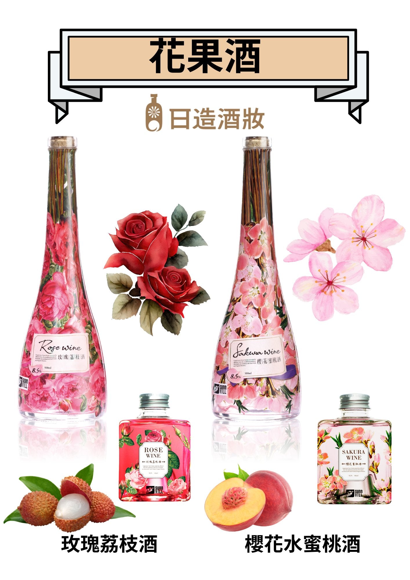 台灣花果酒 – 百利行