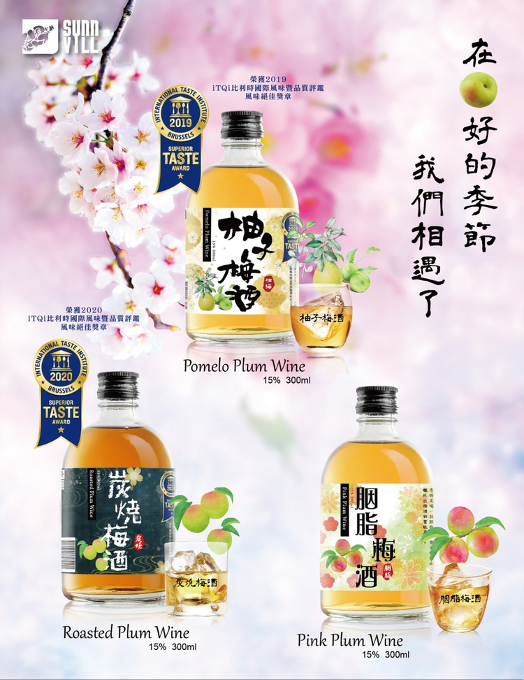 百蘭地梅酒系列