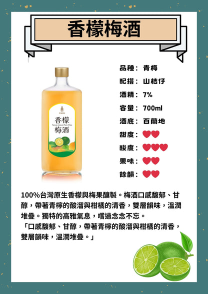 香檬梅酒 (700ml)