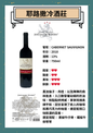 JERUSALEM HILLS CABERNET SAUVIGNON