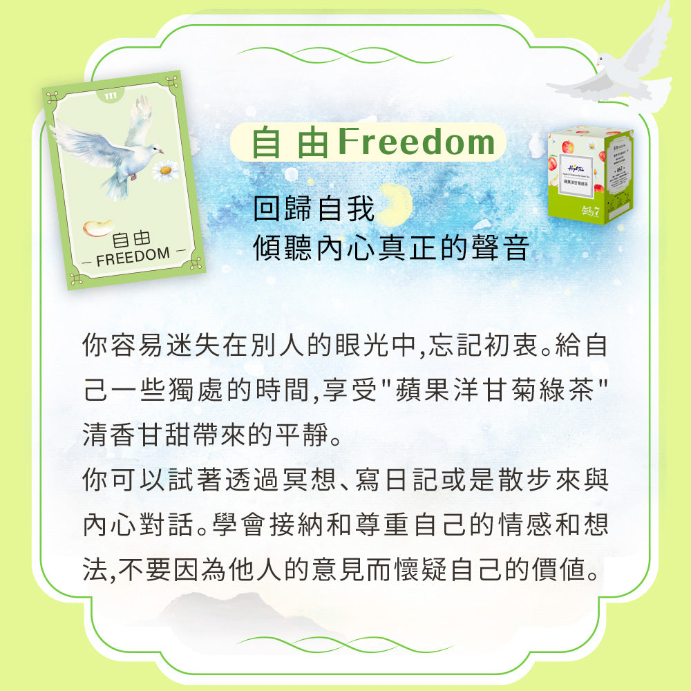 蘋果洋甘菊綠茶