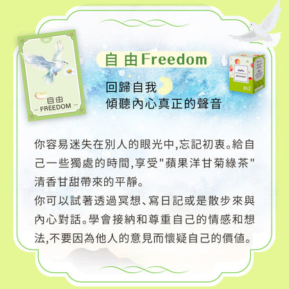 蘋果洋甘菊綠茶