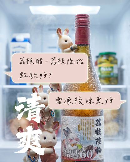 《荔枝陸拾》荔枝醋