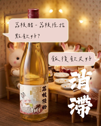 《荔枝陸拾》荔枝醋