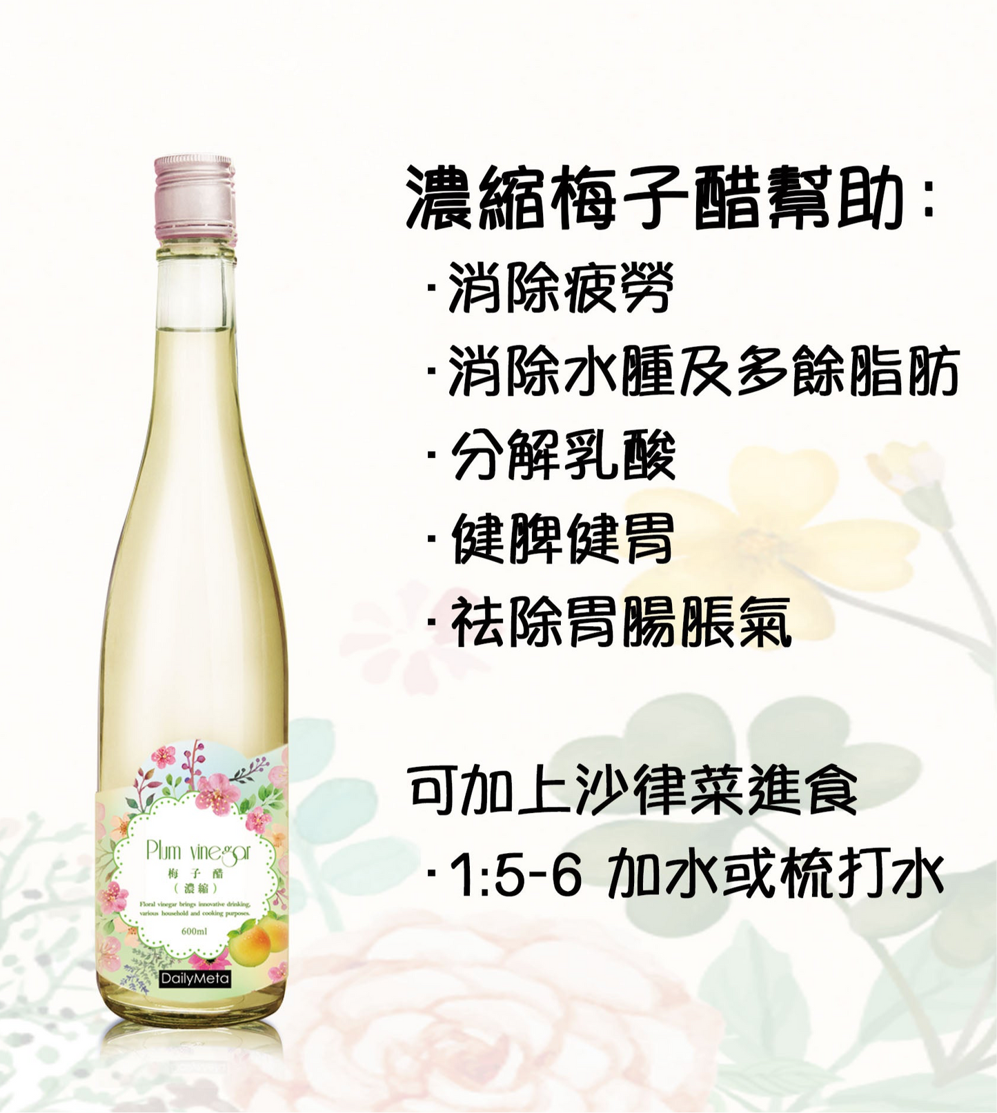 梅子醋（濃縮裝）
